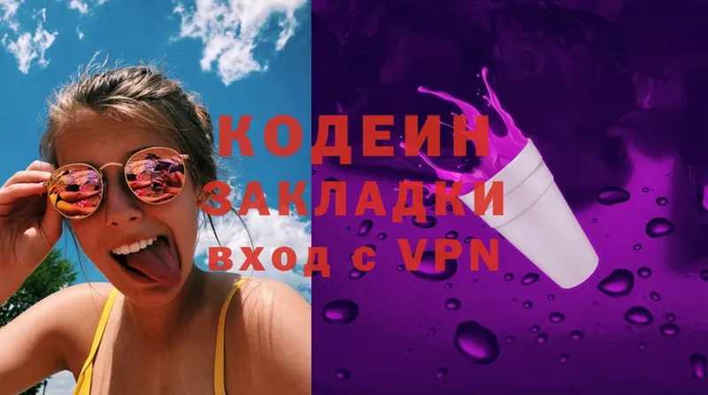 наркота  Боготол  Codein Purple Drank 